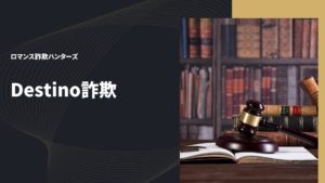 Destino