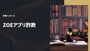 ZOEアプリ